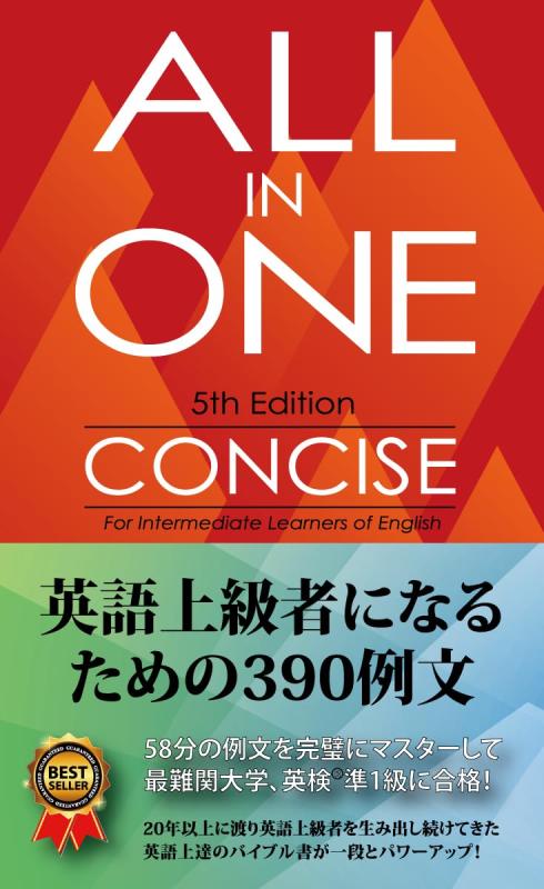 乐天商城 - 【中古】ALL IN ONE コンサイス 英語上級者になるための390例文