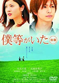 【中古】僕等がいた 後篇 映画パンフレット