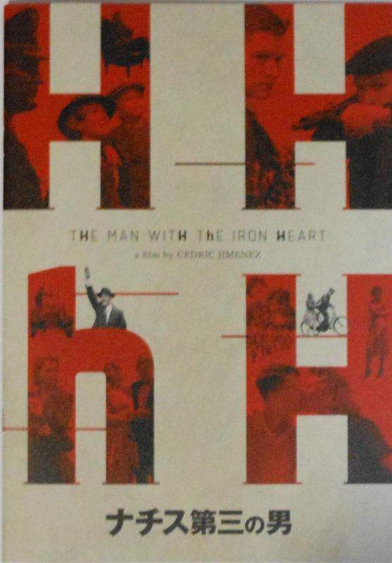 【中古】【映画パンフレット】ナチス第三の男