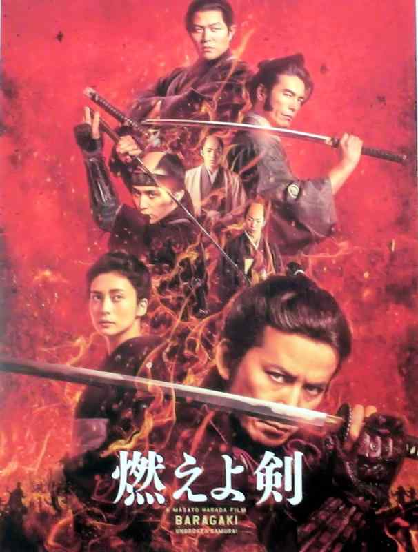 【中古】【映画パンフレット】 燃えよ剣 MOEYOKEN 監督 原田眞人 出演 岡田准一、柴咲コウ、鈴木亮平、山田涼介、尾上右近、山田裕貴