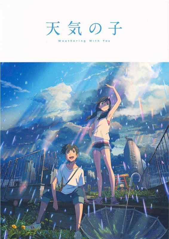 楽天市場】天気の子 ポスターの通販