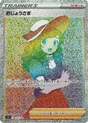 楽天市場】ポケモンカード おじょうさまの通販
