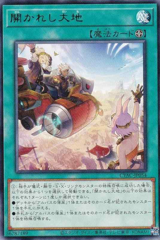 樂天商城 - 【中古】遊戯王 CYAC-JP054 開かれし大地 (日本語版 レア) サイバーストーム・アクセス