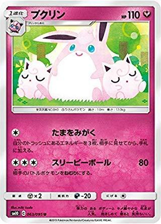 Card Games - 【中古】ポケモンカードゲーム SM10 063/095 プクリン 妖 (U アンコモン) 拡張パック ダブルブレイズ