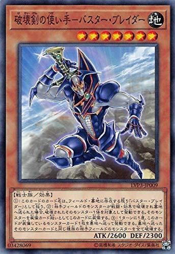 【中古】遊戯王 LVP3-JP009 破壊剣の使い手－バスター・ブレイダー (日本語版 ノーマル) リンク・ヴレインズ・パック3