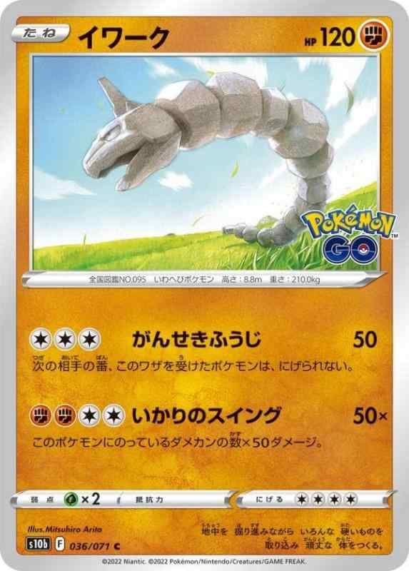 Card Games - 【中古】ポケモンカードゲーム S10b 036/071 イワーク 闘 (C コモン) 強化拡張パック Pokemon GO