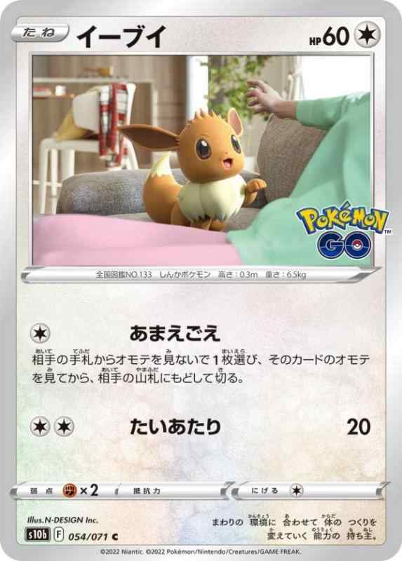 Card Games - 【中古】ポケモンカードゲーム S10b 054/071 イーブイ 無 (C コモン) 強化拡張パック Pokemon GO