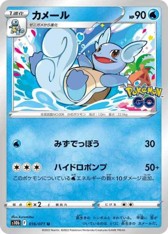 Other - 【中古】ポケモンカードゲーム S10b 016/071 カメール 水 (U アンコモン) 強化拡張パック Pokemon GO