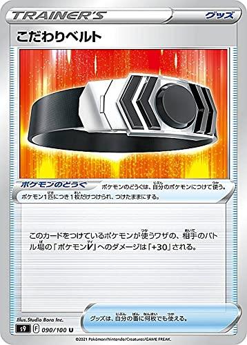 【中古】ポケモンカードゲーム S9 090/100 こだわりベルト ポケモンのどうぐ (U アンコモン) 拡張パック スターバース