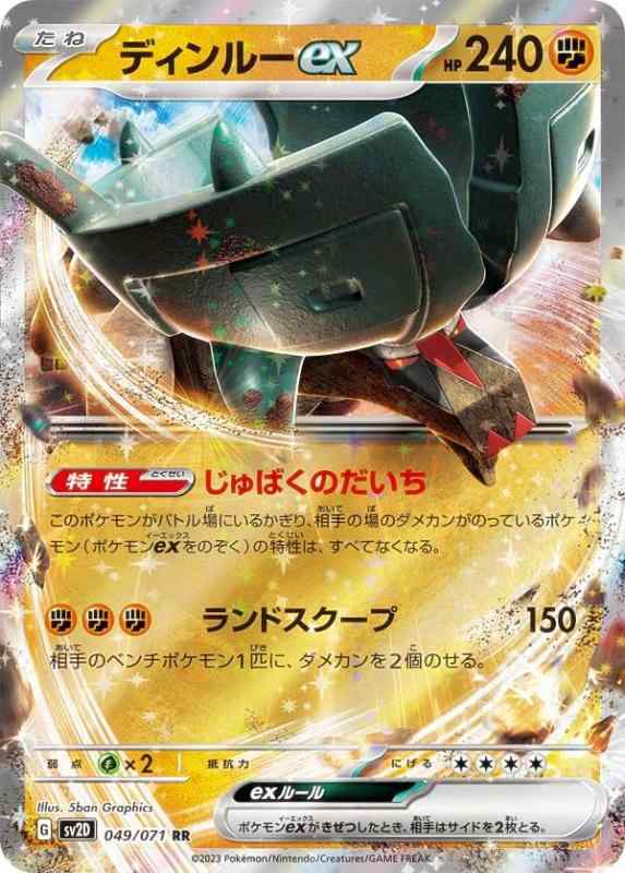 樂天商城 - 【中古】ポケモンカードゲーム SV2D 049/071 ディンルーex 闘 (RR ダブルレア) 拡張パック クレイバースト