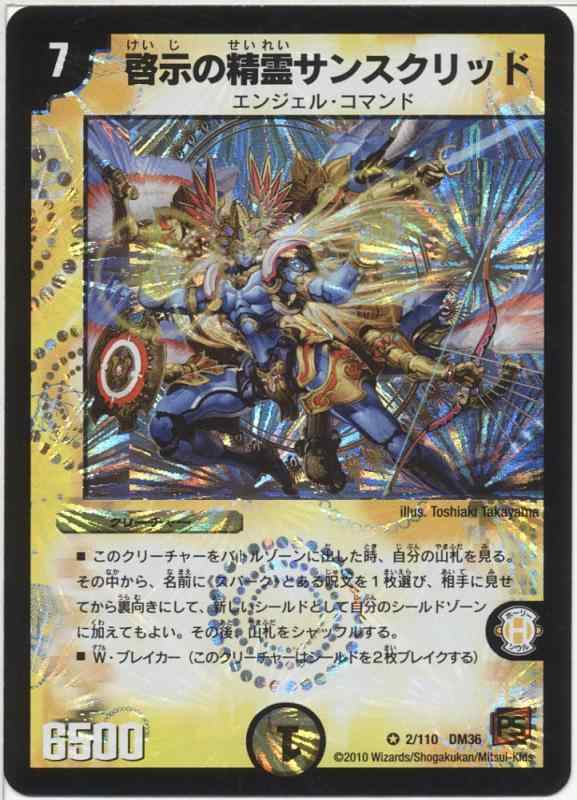 樂天商城 - 【中古】デュエルマスターズ 【啓示の精霊サンスクリッド】【ベリーレア】 DM36-002-BR 覚醒編 第1弾 サイキック・ショック 収録