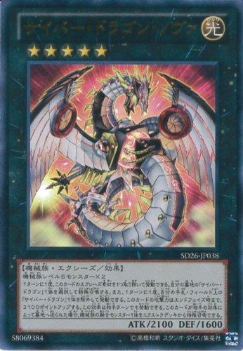Rakuten - 【中古】遊戯王カード SD26-JP038 サイバー・ドラゴン・ノヴァ ウルトラ 遊戯王ゼアル [機光竜襲雷]