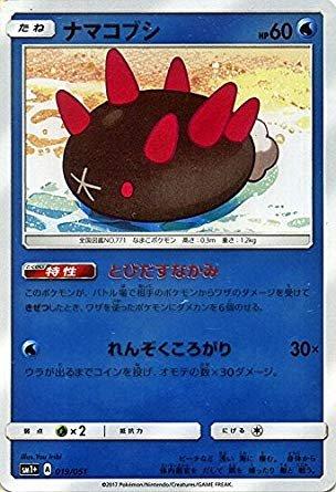 【中古】ポケモンカードゲーム サン&ムーン ナマコブシ/強化拡張パック サン＆ムーン（PMSM1+）/シングルカード