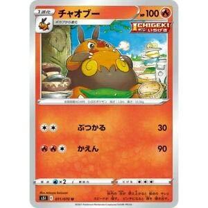 【中古】ポケモンカードゲーム S5I 011/070 チャオブー 炎 (U アンコモン) 拡張パック 一撃マスター