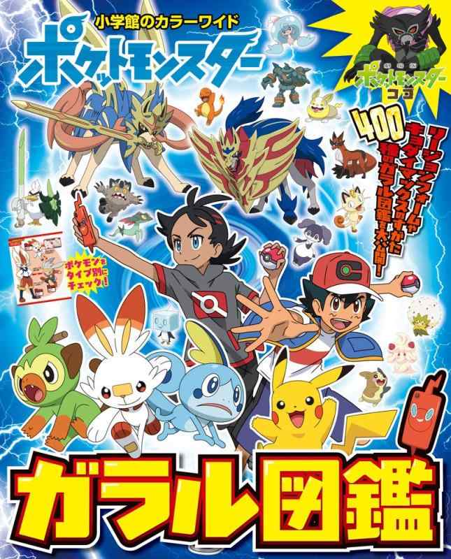 楽天市場】ポケモン図鑑（日用品雑貨・文房具・手芸）の通販
