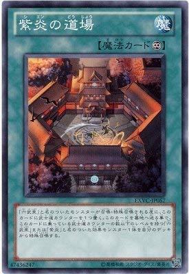 Rakuten - 【中古】遊戯王/第7期/4弾/EXVC-JP057 紫炎の道場