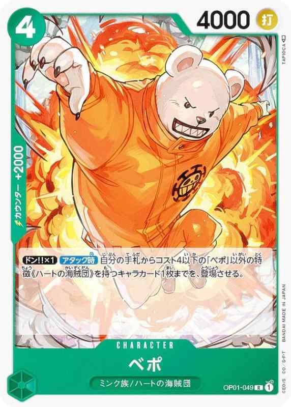 【中古】ワンピースカードゲーム OP01-049...の商品画像