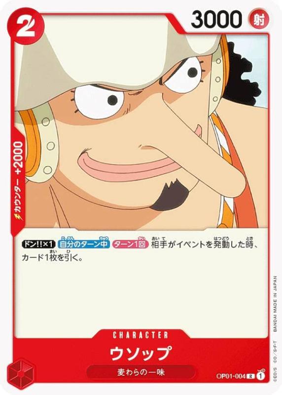 【中古】ワンピースカードゲーム OP01-004...の商品画像