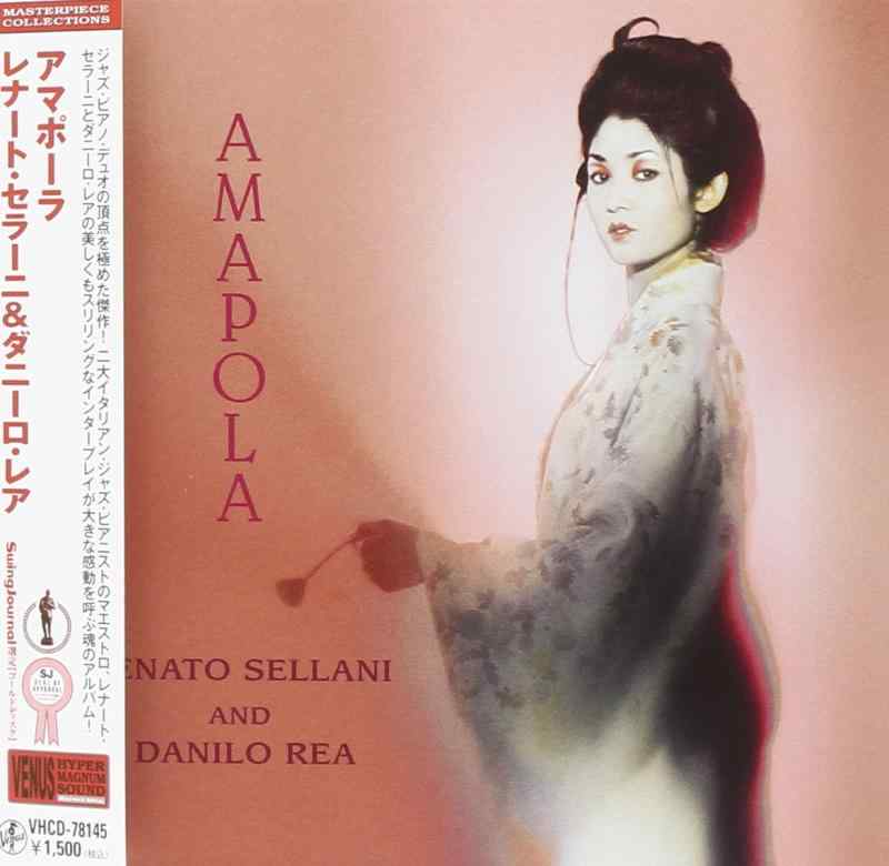 アマポーラ(紙ジャケット仕様)