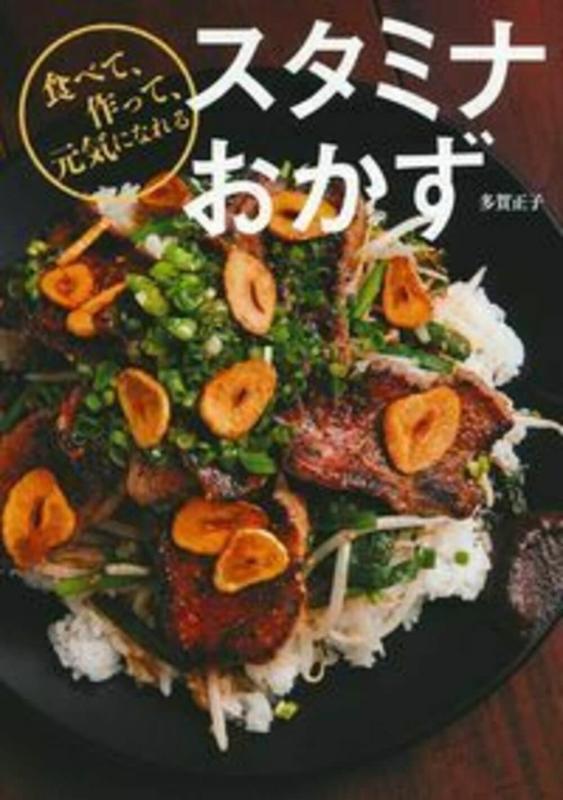 樂天商城 - 【中古】スタミナおかず