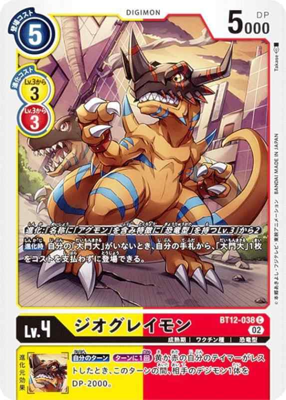 【中古】デジモンカードゲーム BT12-038 ジオグレイモン (C コモン) ブースター アクロス・タイム (BT-12)