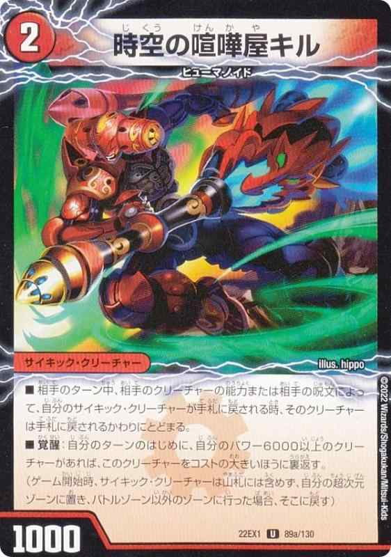 Rakuten - 【中古】デュエルマスターズ DM22EX1 89a/89b/130 時空の喧嘩屋キル/巨人の覚醒者セツダン (U アンコモン) 黄金戦略デュエキングMAX 2022 (DM22-EX1)