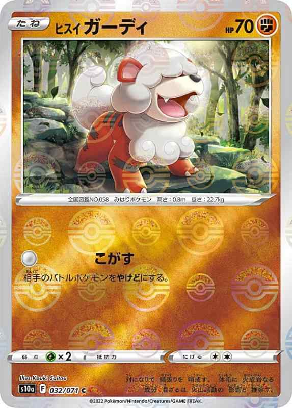 Other - 【中古】【ミラー仕様】ポケモンカードゲーム S10a 032/071 ヒスイガーディ 闘 (C コモン) 強化拡張パック ダークファンタズマ