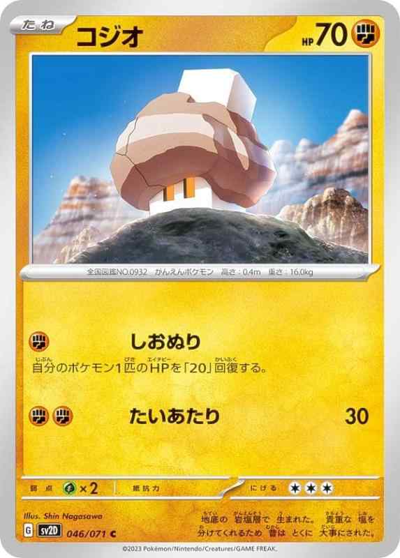 【中古】ポケモンカードゲーム SV2D 046/071 コジオ 闘 (C コモン) 拡張パック クレイバースト