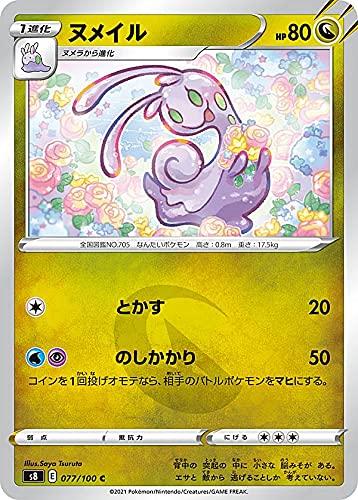 Other - 【中古】ポケモンカードゲーム S8 077/100 ヌメイル 竜 (C コモン) 拡張パック フュージョンアーツ