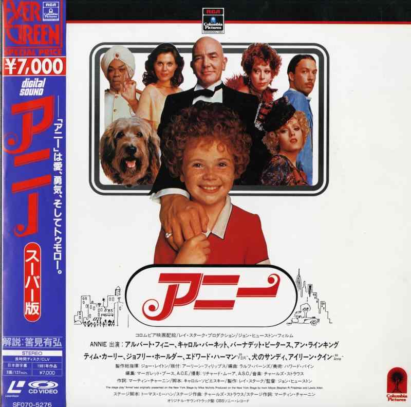 【中古】アニー スーパー版[アイリーン・クイン][Laser Disc]