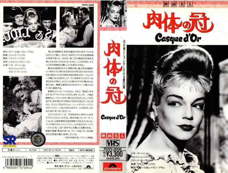【中古】肉体の冠 [VHS]