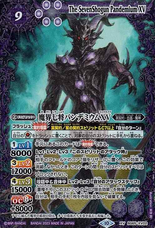バトルスピリッツ　魔界七将パンデミウム　PSA10 初期英語版　海外版 43186538_1.jpg