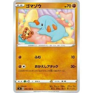 Other - 【中古】ポケモンカードゲーム S4 056/100 ゴマゾウ 闘 (C コモン) 拡張パック 仰天のボルテッカー