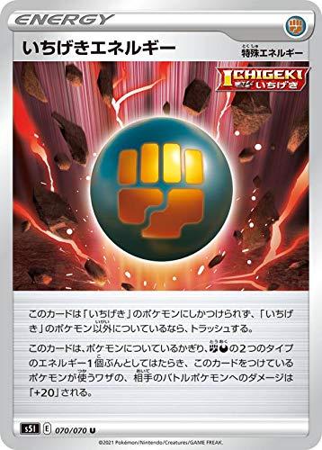 【中古】ポケモンカードゲーム S5I 070/070 いちげきエネルギー 闘悪 (U アンコモン) 拡張パック 一撃マスター