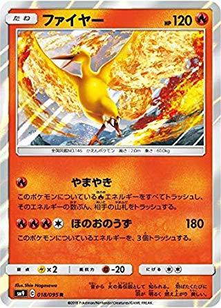 Card Games - 【中古】ポケモンカードゲーム SM9 018/095 ファイヤー 炎 (R レア) 拡張パック タッグボルト
