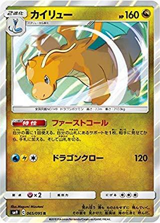 【中古】ポケモンカードゲーム SM9 065/095 カイリュー 竜 (R レア) 拡張パック タッグボルト