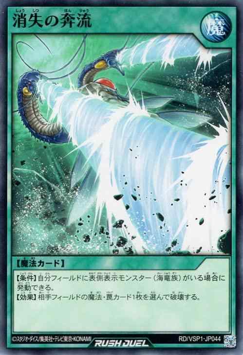 Rakuten - 【中古】遊戯王ラッシュデュエル 消失の奔流(ノーマル) マキシマム・フォース（RD/VSP1）