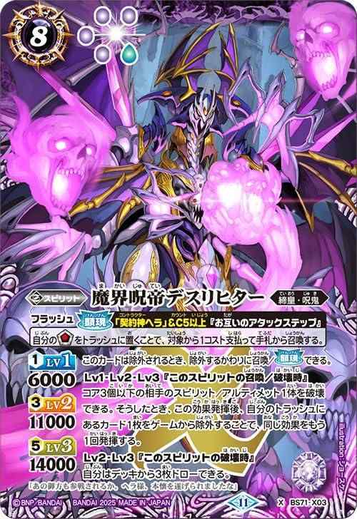 楽天市場】バトルスピリッツ xレア 呪鬼の通販