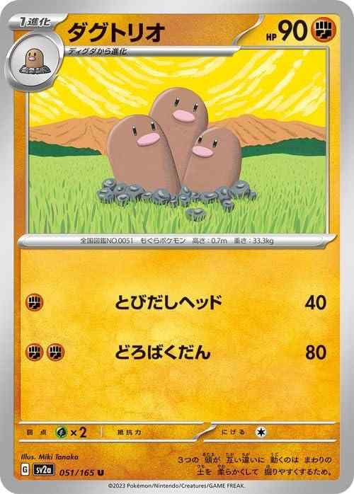 Rakuten - 【中古】ポケモンカード151 sv2a 強化拡張パック ダグトリオ U (051/165) ポケカ 闘 1進化