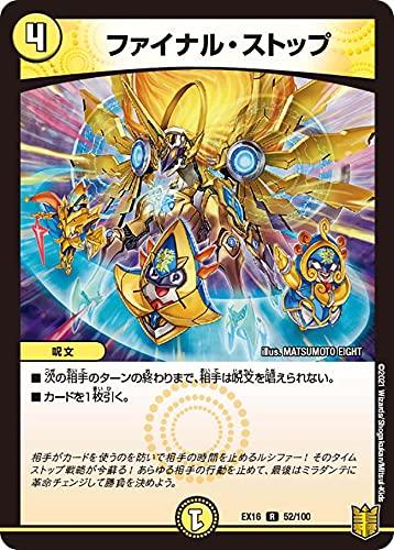 【中古】デュエルマスターズ DMEX16 52/100 ファイナル・ストップ (R レア) 20周年超感謝メモリアルパック 技の章 英雄戦略パーフェクト20 (DMEX-16)