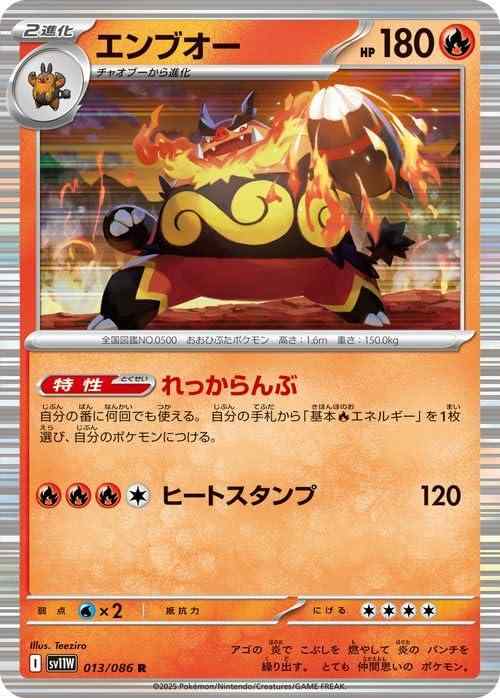 【中古】ポケモンカードゲームSV sv11W 拡張パック ホワイトフレア エンブオー R (013/086) | ポケカ 炎 2進化