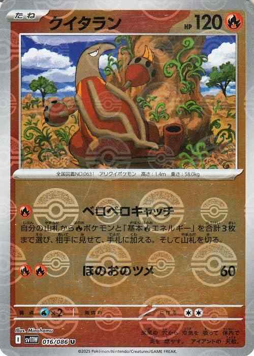 【中古】ポケモンカードゲームSV sv11W 拡張パック ホワイトフレア クイタラン ミラー仕様（モンスターボール） (016/086) | ポケカ 炎 たねポケモン