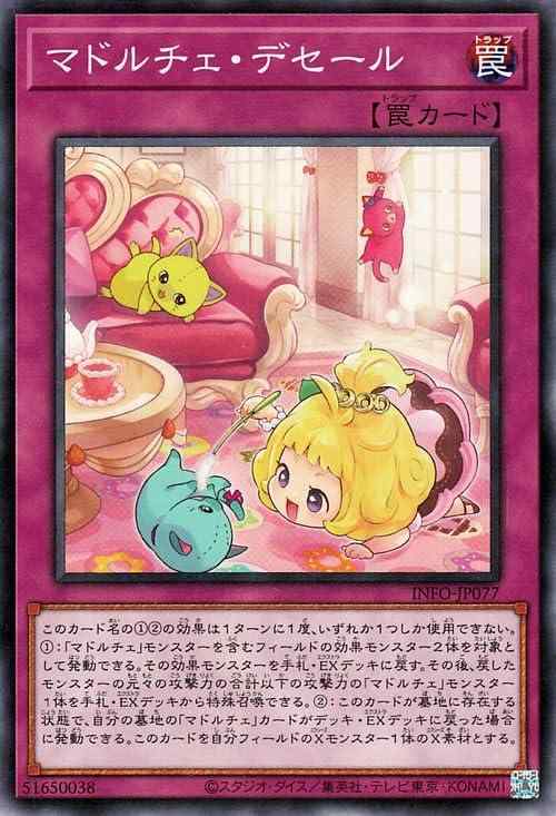 【中古】遊戯王カード マドルチェ・デセール(ノーマル) インフィニット・フォビドゥン（INFO） | 通常罠 ノーマル
