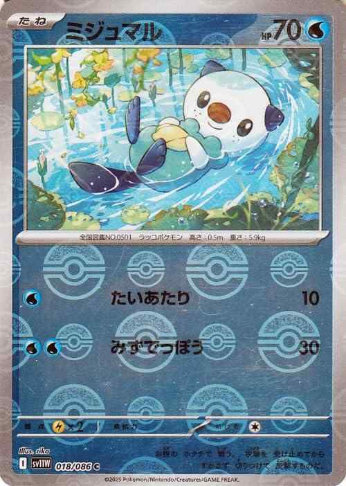ポケモンカードゲームSV sv11W 拡張パック ホワイトフレア ミジュマル ミラー仕様（モンスターボール） (018/086) | ポケカ 水 たねポケモンポケモンカードシングルカード収録：ポケモンカードゲーム スカーレット&amp;バイオレット「ホワイトフレア」 カード名：ミジュマル/Oshawott HP：70/タイプ：水 分類：たねポケモン ワザ ●水：たいあたり/ダメージ：10 ●水水：みずでっぽう/ダメージ：30 弱点：雷×2/抵抗力：0-/にげる1 レギュレーション