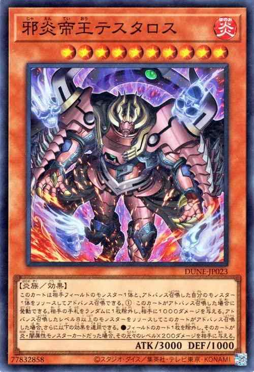 遊戯王 邪炎帝王テスタロス(スーパーレア) デュエリスト・ネクサス（DUNE） | 効果モンスター 炎属性 炎族 スーパー レア遊戯王シングルカード遊戯王 OCG デュエルモンスターズ 「デュエリスト・ネクサス」(DUNE)収録 カード名：邪炎帝王テスタロス 【効果モンスター】スーパーレア 星10/炎属性/炎族/攻：3000/守：1000/ このカードは相手フィールドのモンスター1体と、 アドバンス召喚した自分のモンスター1体をリリースしてアドバンス召喚できる。■ ご購入前に必ずご確認ください ■1. 在庫管理とご注文の確定当店は複数のオンラインモールで在庫を共有しております。在庫の変動： 更新のタイムラグにより、ご注文後に「完売」が判明する場合がございます。欠品時の対応： 万が一商品が確保できない場合は、速やかにメールでご連絡の上、ご注文をキャンセル（全額返金）させていただきます。2. 中古商品のコンディション（動作確認済み）一点ごとに状態が異なるため、お届けする現品が掲載画像と細部まで一致しない場合がございます。状態の目安： 動作に支障のない範囲での微細なキズ・汚れ・日焼け・使用感は、中古品の特性としてあらかじめご了承ください。検品方針： 外観の美しさよりも「正常な動作」を最優先に検品・清掃を行っております。3. 付属品の同梱内容「本体の動作」を優先したセット内容となっております。【同梱あり】 本体の起動・動作に不可欠な基本パーツ（電源コード等）【同梱なし】 外箱・取扱説明書・セットアップ用CD・初回限定特典【保証対象外】 封入されているダウンロードコード・シリアル番号※商品名に「特典付」等の記載がある場合でも、中古品のため欠品している場合がございます。正確な内容を確認したい場合は、必ずご購入前にお問い合わせください。4. 初期不良のサポート（到着から3日間）商品がお手元に届きましたら、なるべく早めに動作をご確認ください。連絡方法： 商品到着から3日以内に、購入履歴の「ショップへ問い合わせ」より不具合の内容をご連絡ください。対応： 在庫がある場合は「良品交換」、在庫がない一点物の場合は「返品・全額返金」にて対応させていただきます