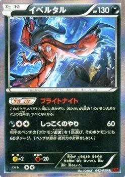 【中古】ポケモンカードXY イベルタル（R） 赤い閃光（PMXY8）/シングルカード