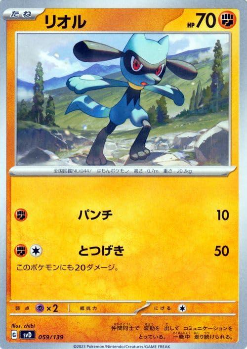 【中古】ポケモンカード svD exスタートデッキ リオル (059/139) ポケカ 闘 たねポケモン