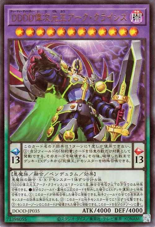 Card Games - 【中古】遊戯王カード DDDD偉次元王アーク・クライシス(ウルトラレア) DOOM OF DIMENSIONS（DOOD） | 融合・ペンデュラム・効果モンスター 闇属性 悪魔族