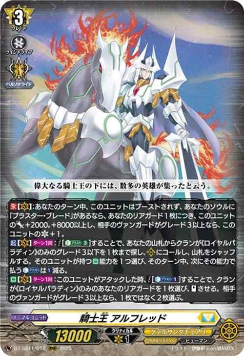 楽天市場】ヴァンガード 騎士王 アルフレッドの通販