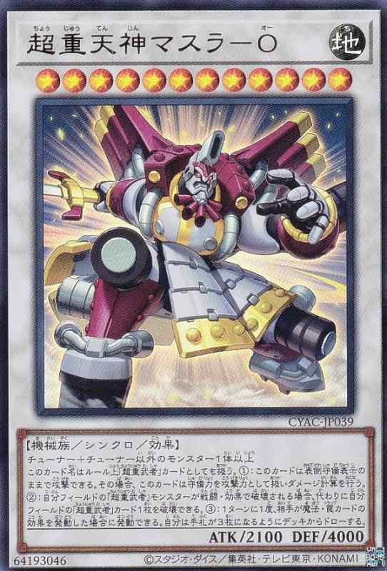 Rakuten - 【中古】遊戯王 CYAC-JP039 超重天神マスラ－O (日本語版 ウルトラレア) サイバーストーム・アクセス